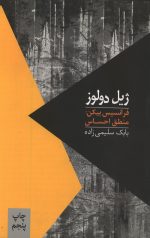 فرانسیس بیکن: منطق احساس