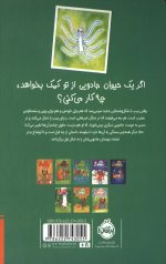 زویی و عینک ایده ساز (9) (پری آرزو و سکسکه ی دردسر ساز)