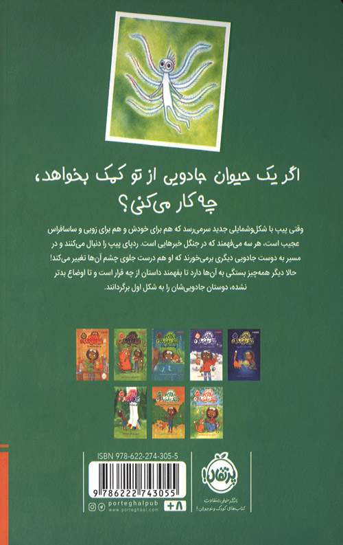 زویی و عینک ایده ساز (9) (پری آرزو و سکسکه ی دردسر ساز)