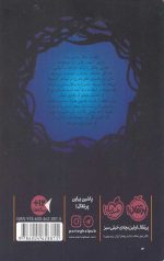 مرداب فراموشی 1 (همزاد)