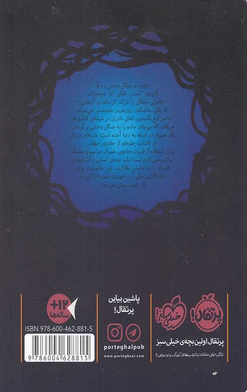 مرداب فراموشی 1 (همزاد)