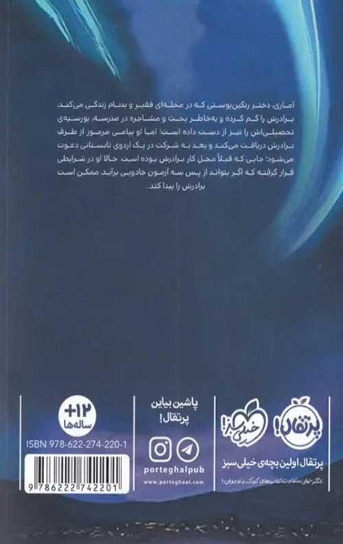 آماری و برادران شب 1