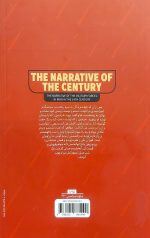 روایت قرن