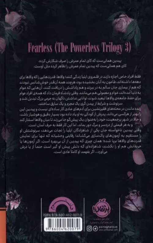 بی پروا 3