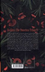 بی محابا 2