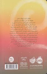 در سرزمین پری ها 3 (قاصدک آرزوها)