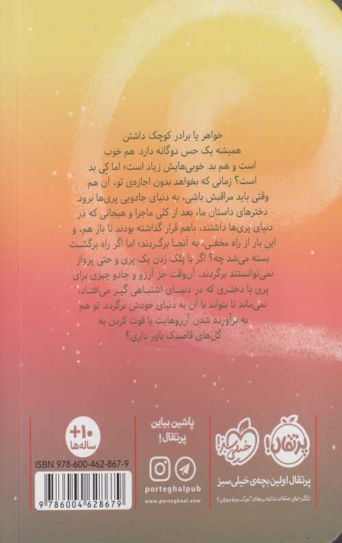 در سرزمین پری ها 3 (قاصدک آرزوها)