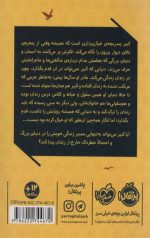 زاده در قفس