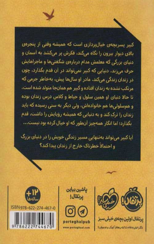 زاده در قفس