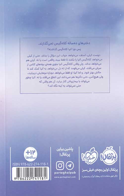 به خاطر آنیا