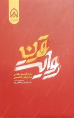 روایت قرن