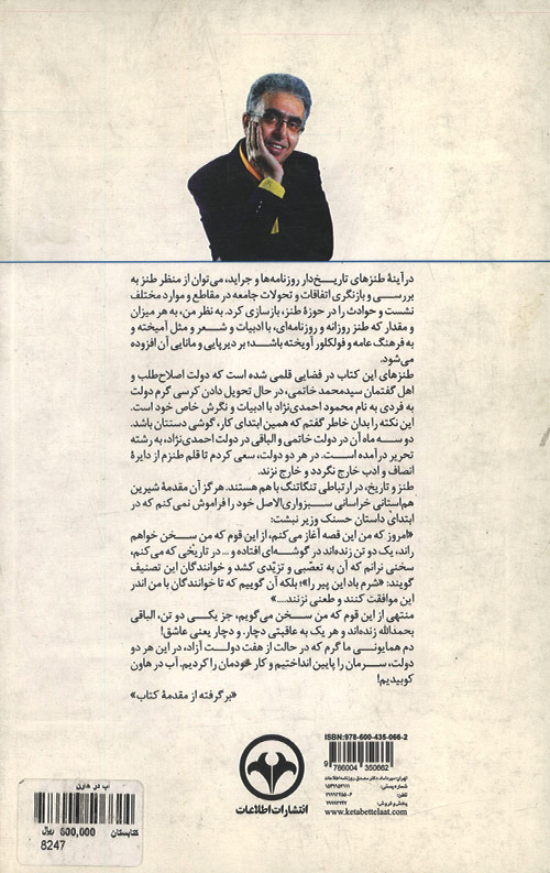آب در هاون