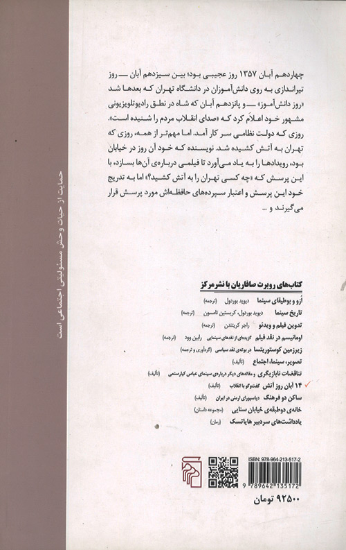 14 آبان روز آتش