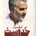 ابرقدرت خداست