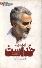 ابرقدرت خداست