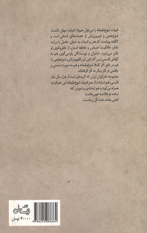گزیده طنز ابواسحاق حلاج شیرازی