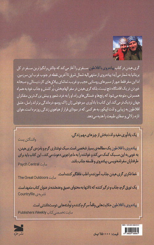 پیاده روی با افلاطون