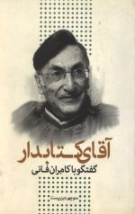 آقای کتابدار