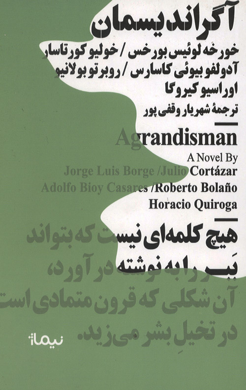 آگراندیسمان