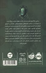 اهریمن در مغاک