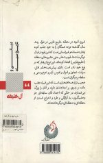 مبانی و تاریخ سیاه آل خلیفه