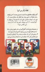 آمبر و ماجرای سفر