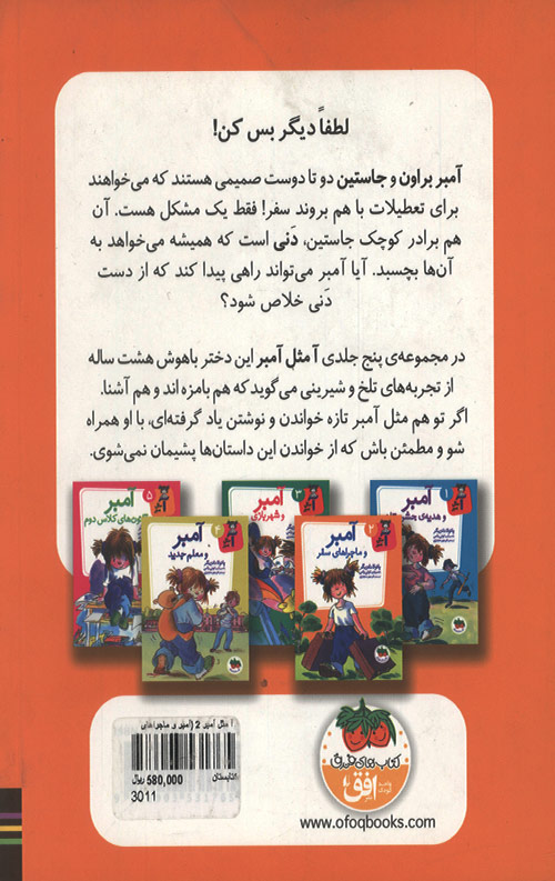 آمبر و ماجرای سفر