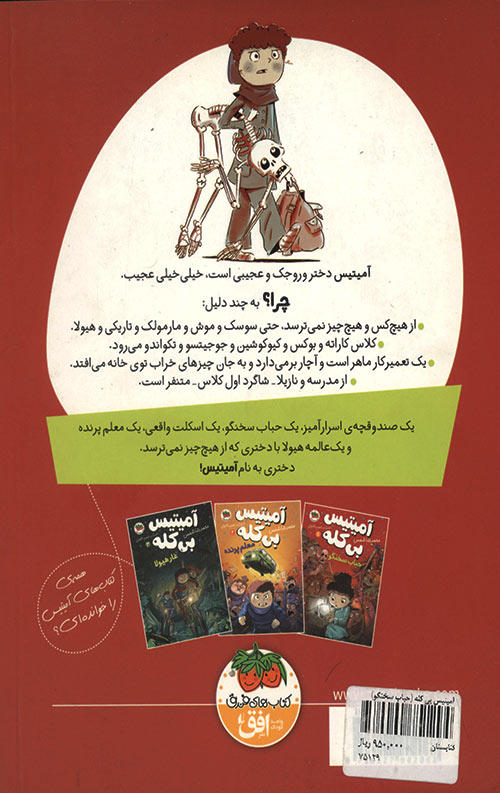آمیتیس بی کله - 1