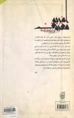 امر به معروف در ترازوی تاریخ