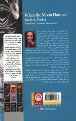 آنگاه که ماه شکفت