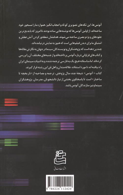 آنونس
