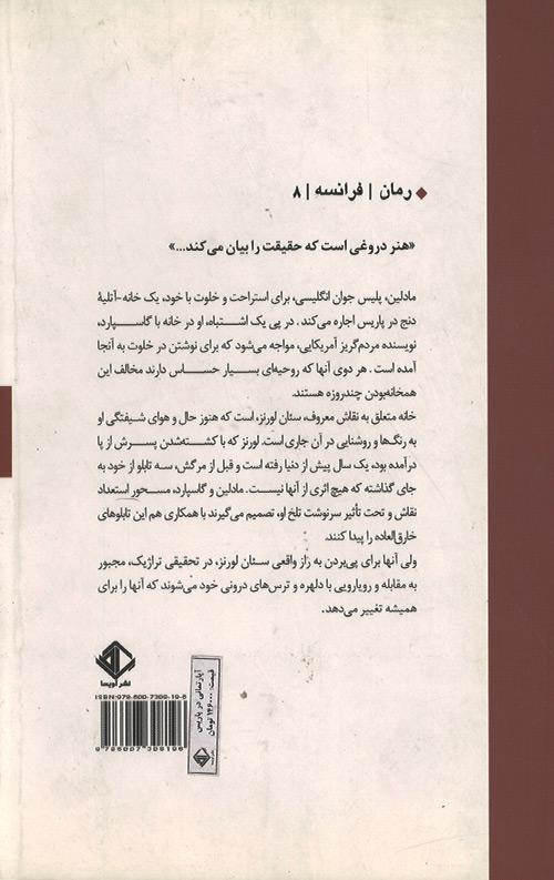 آپارتمانی در پاریس