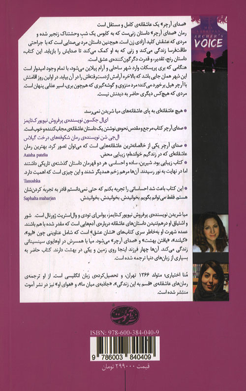 صدای آرچر