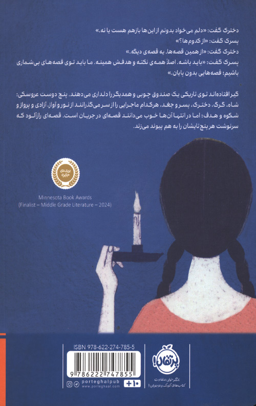 عروسک های جادویی ناخدا