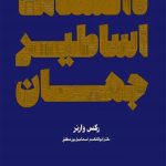 دانشنامه اساطیر جهان