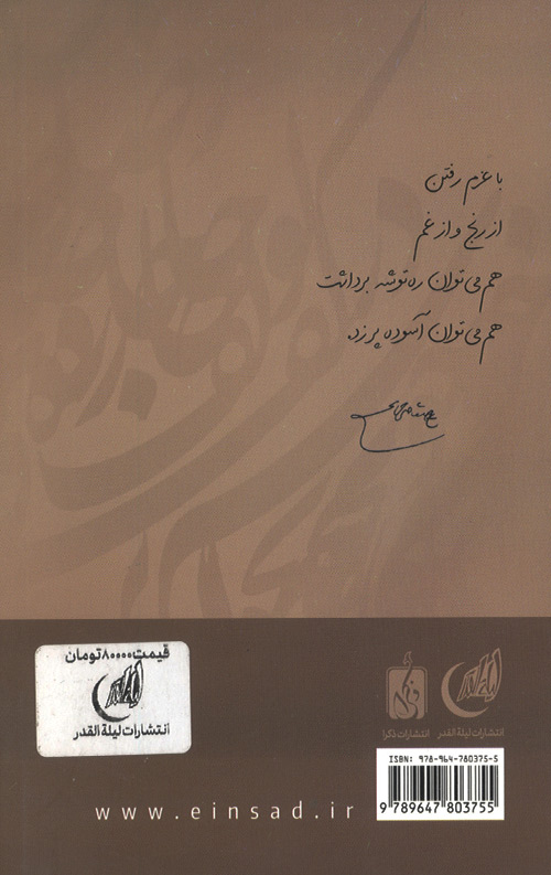 مجموعه اشعار