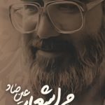 مجموعه اشعار
