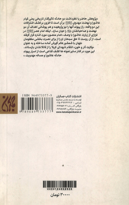 راز پیوند عاشورا و مهدویت