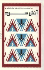 کتاب راوی : جبهه میانی (6 جلدی)