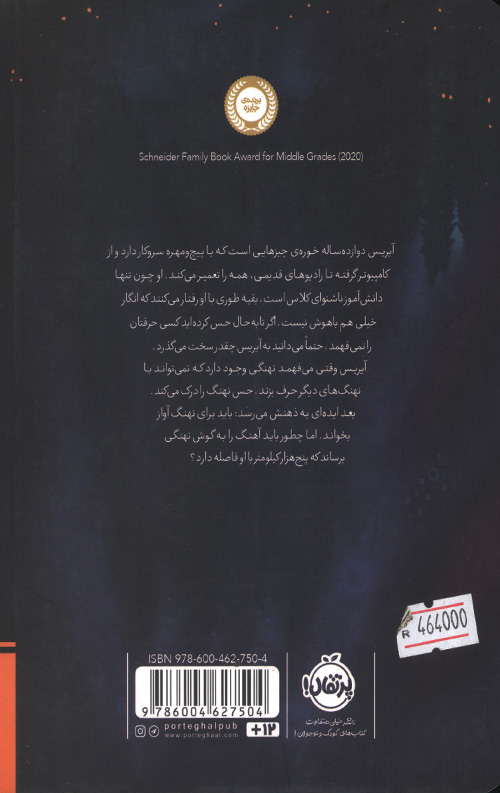 آوازی برای یک نهنگ