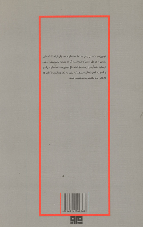 باغ ازدواج