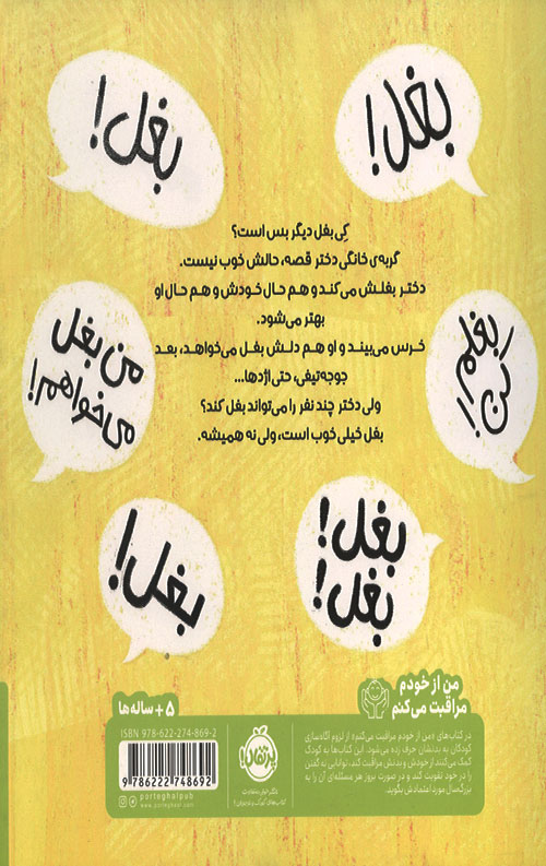 بغلت کنم؟