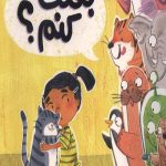 بغلت کنم؟