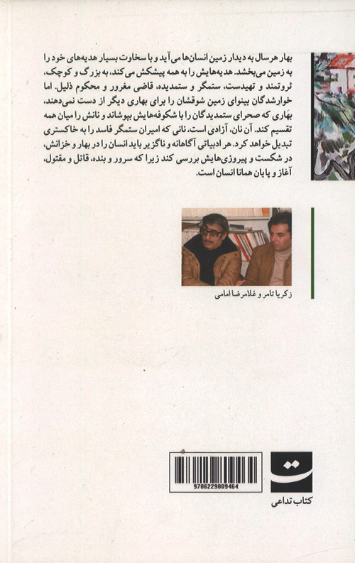 بهار خاکستری