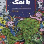 قصه های بانمک