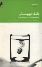 بانک تهیدستان