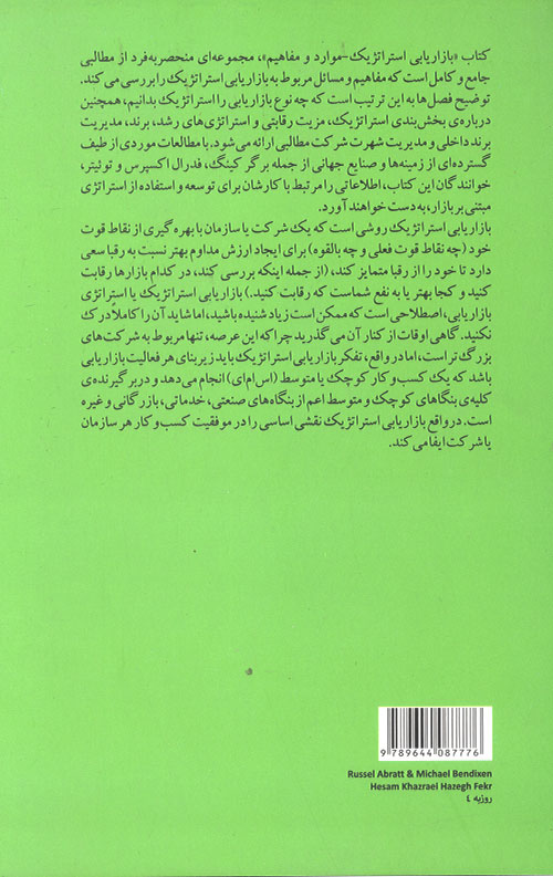بازاریابی استراتژیک