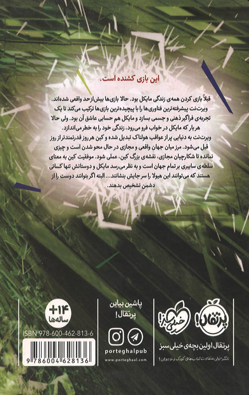 شکارچیان مجازی 3 (بازی زندگی)