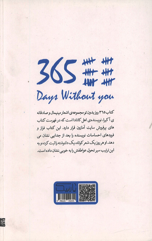 365 روز بدون تو