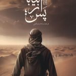 پس از بیابان